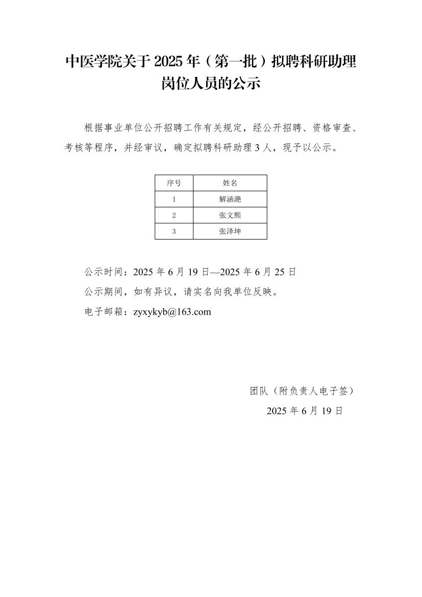 2025科研助理公示-国产麻豆
_01.jpg